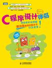 C程序设计伴侣——帮你更好地理解谭浩强老师的那本书以及更多！